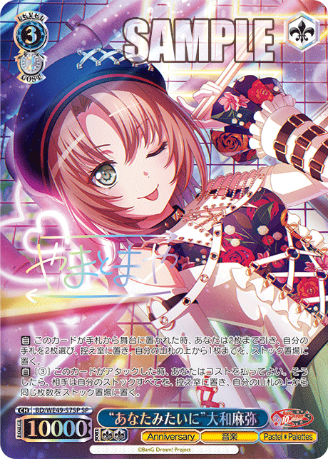 BD/WE49-57SP “あなたみたいに”大和麻弥(サイン入り)