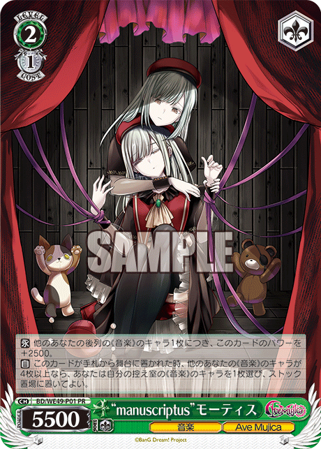 PR “manuscriptus”モーティス BD/WE49-P01