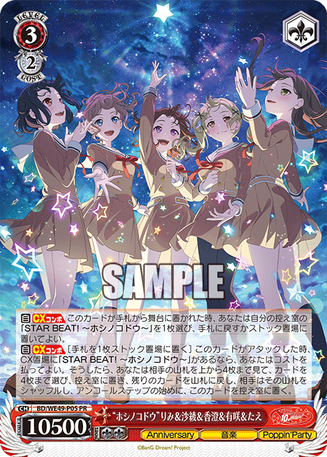 PR “ホシノコドウ”りみ＆沙綾＆香澄＆有咲＆たえ BD/WE49-P05