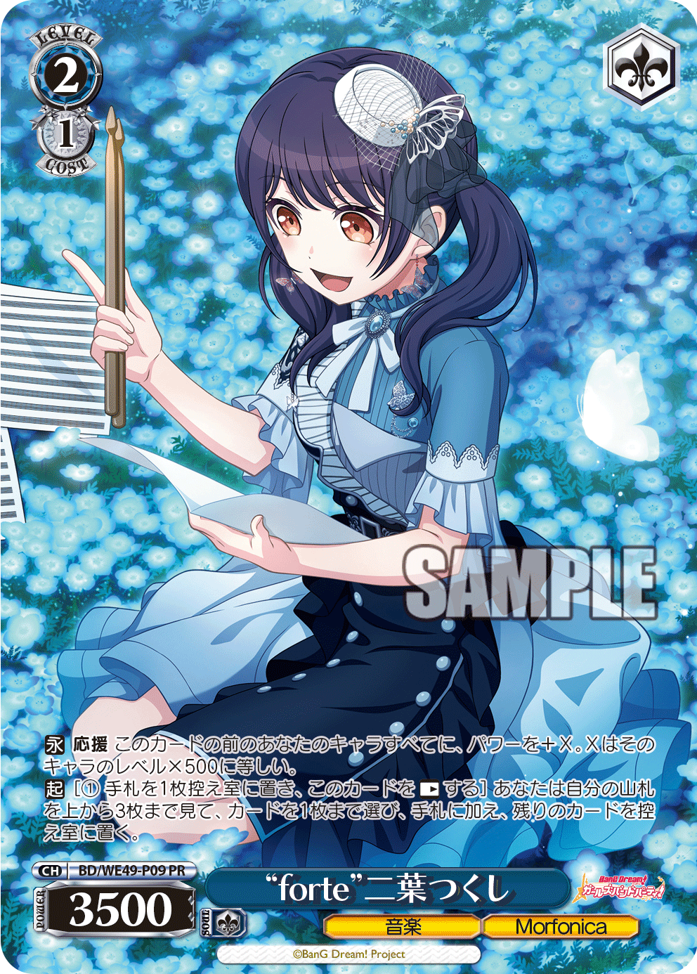PR “forte”二葉つくし BD/WE49-P09