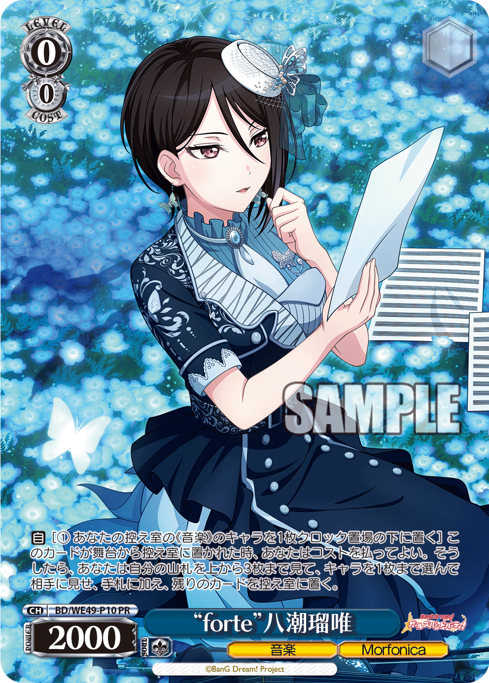 PR “forte”八潮瑠唯 BD/WE49-P10