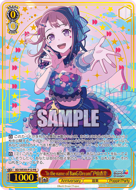 PR “InthenameofBanGDream!”戸山香澄 BD/WE49-P12