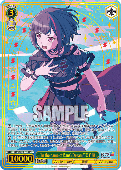 PR “InthenameofBanGDream!”美竹蘭 BD/WE49-P13