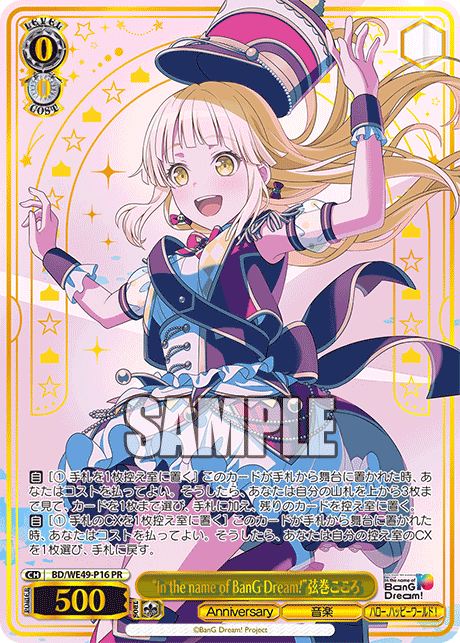 PR “InthenameofBanGDream!”弦巻こころ BD/WE49-P16