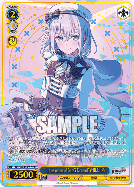 PR “InthenameofBanGDream!”倉田ましろ BD/WE49-P17