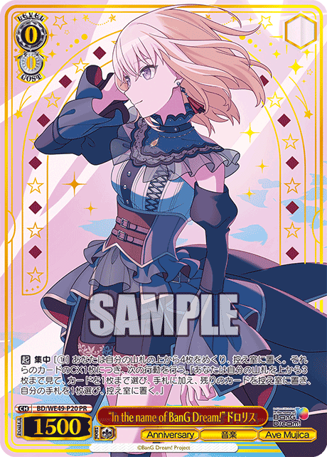 PR “InthenameofBanGDream!”ドロリス BD/WE49-P20