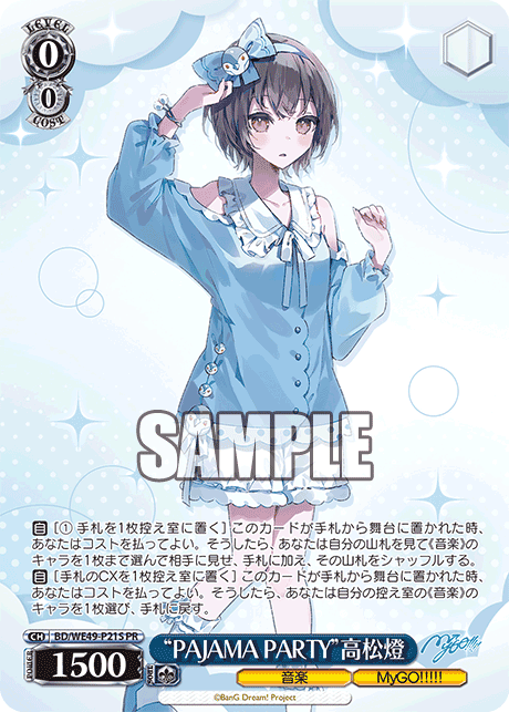 PR “PAJAMAPARTY”高松燈 BD/WE49-P21S