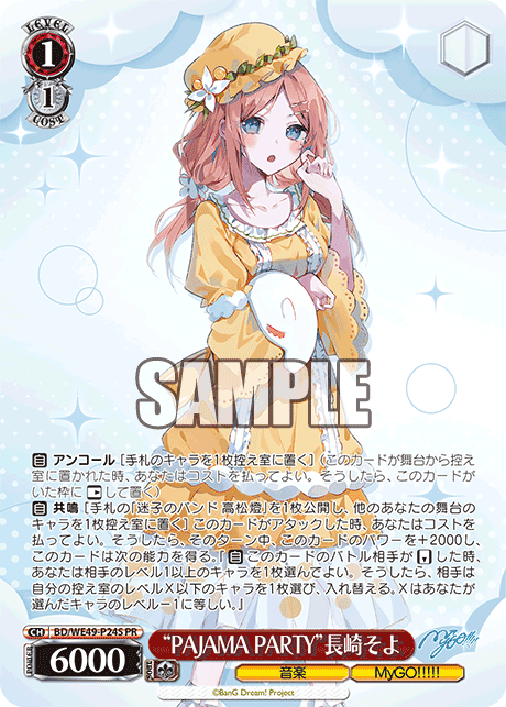 PR “PAJAMAPARTY”長崎そよ BD/WE49-P24S