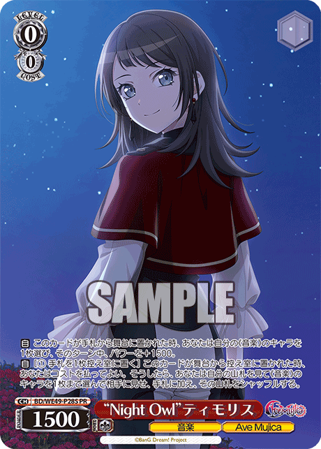 PR “NightOwl”ティモリス BD/WE49-P28S