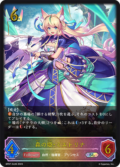 BP07-SL06 森の姫・ミストリナ = SL