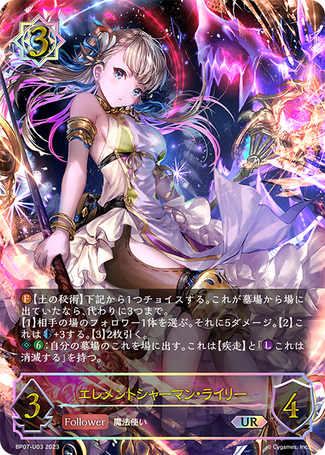 BP07-U03 エレメントシャーマン・ライリー UR