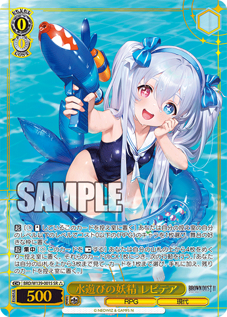 SR★★★ 水遊びの妖精 レピテア(箔押し入り) BRD/W139-001S