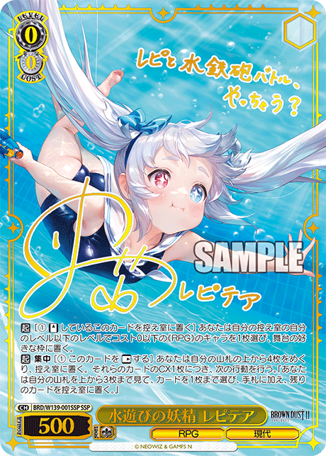 SSP 水遊びの妖精 レピテア(サイン入り) BRD/W139-001SSP