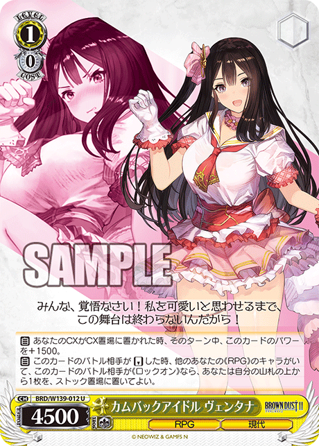 U カムバックアイドル ヴェンタナ BRD/W139-012