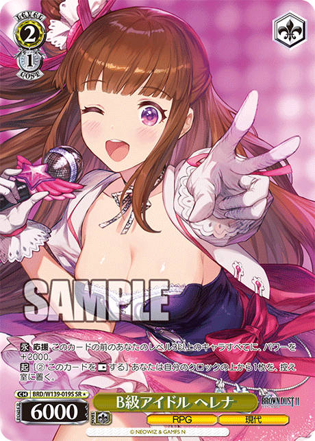SR★ B級アイドル ヘレナ BRD/W139-019S