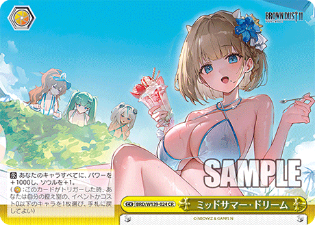 CR ミッドサマー・ドリーム BRD/W139-024