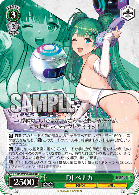 RR DJ ベナカ BRD/W139-028