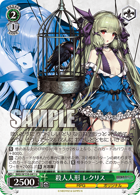 U 殺人人形 レクリス BRD/W139-041