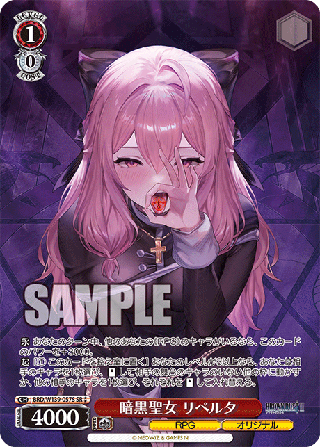 SR★★ 暗黒聖女 リベルタ BRD/W139-057S