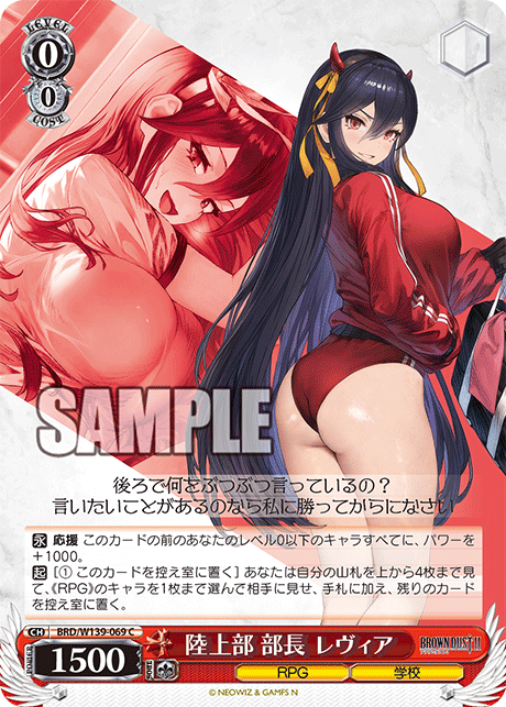 C 陸上部 部長 レヴィア BRD/W139-069
