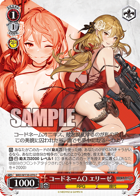 C コードネームO エリーゼ BRD/W139-070