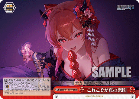CR これこそが真の楽園 BRD/W139-074