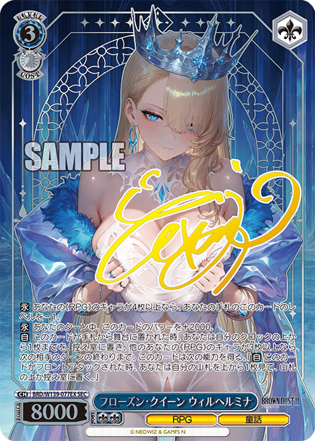 SEC フローズン・クイーン ウィルヘルミナ(サイン入り) BRD/W139-077EX