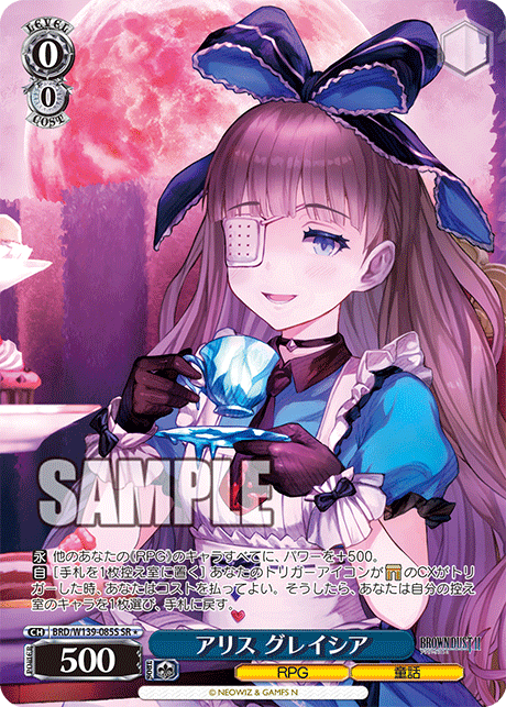 SR★ アリス グレイシア BRD/W139-085S