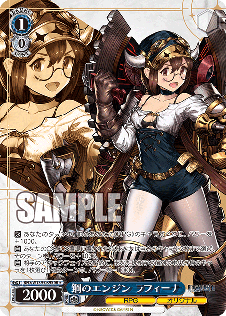 SR★ 鋼のエンジン ラフィーナ BRD/W139-089S