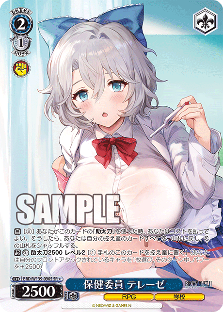 SR★ 保健委員 テレーゼ BRD/W139-090S