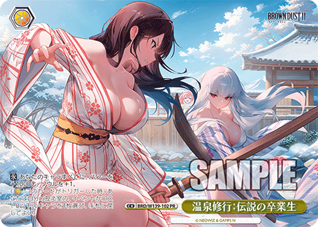 PR 温泉修行：伝説の卒業生 BRD/W139-102