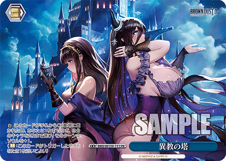 PR 異教の塔 BRD/W139-111