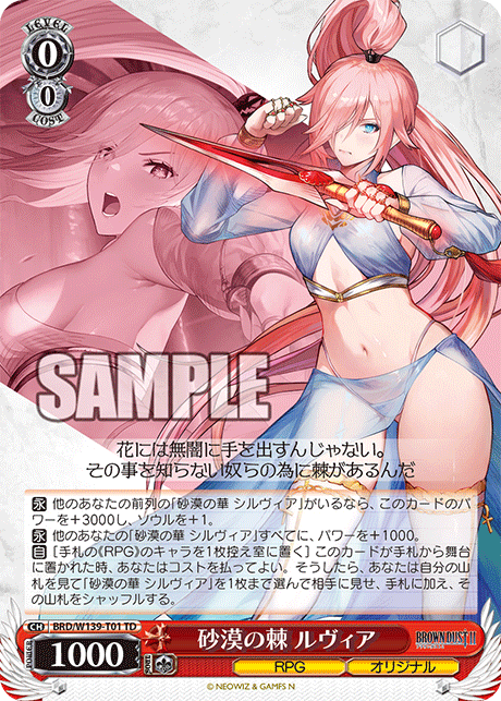 TD 砂漠の棘 ルヴィア BRD/W139-T01