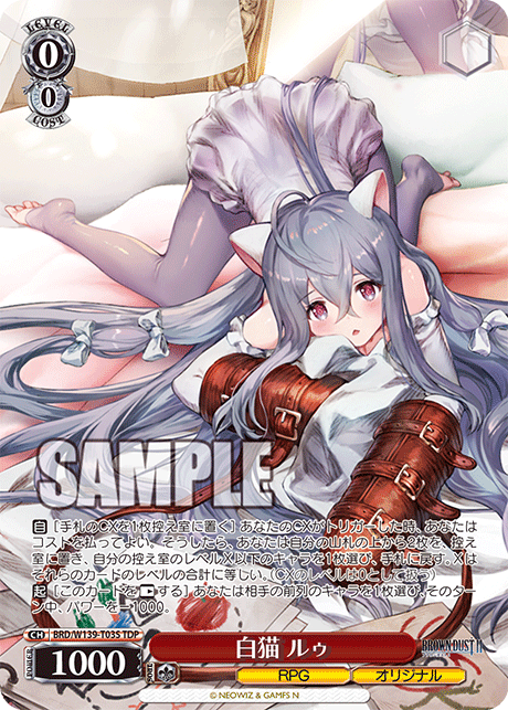 TDP 白猫 ルゥ BRD/W139-T03S