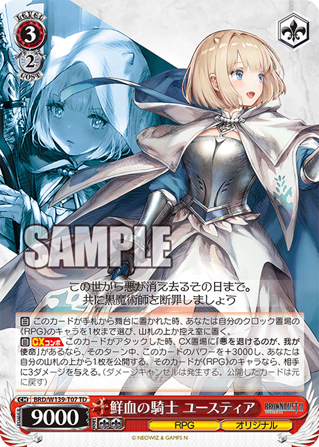 TD 鮮血の騎士 ユースティア BRD/W139-T07
