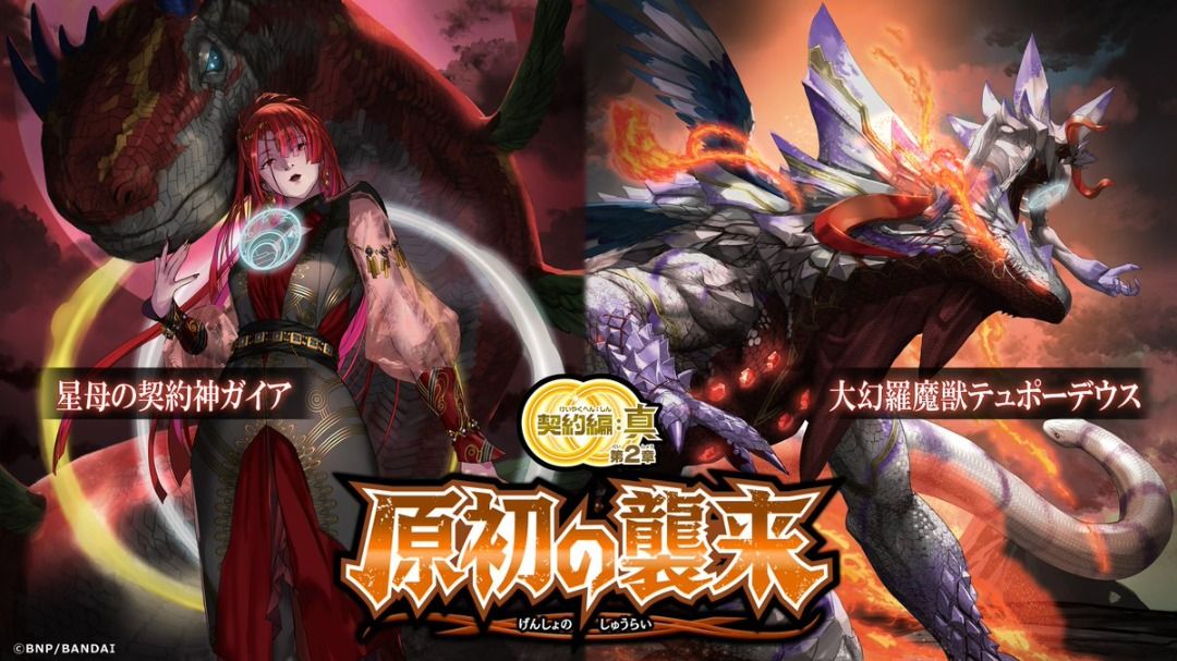 Battle Spirits 契約編:真 第2章 原初の襲来【BS69】原箱 (14Box)
