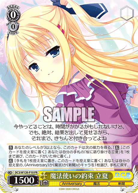 PR 魔法使いの約束立夏 DC3/W128-P10