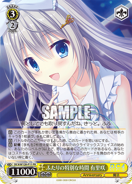 PR ふたりの特別な時間有里咲 DC4/W128-P11