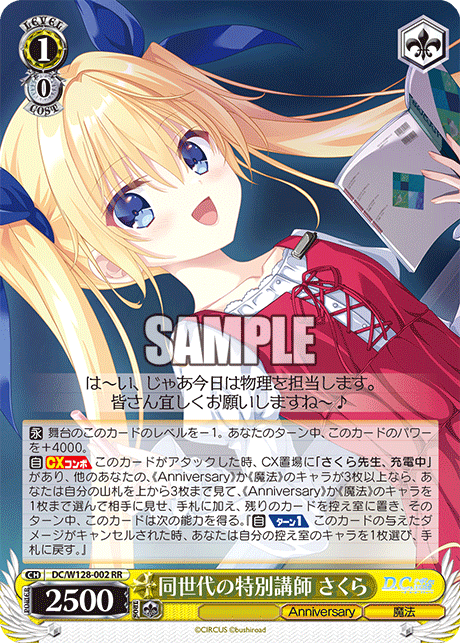 DC/W128-002 RR 同世代の特別講師 さくら