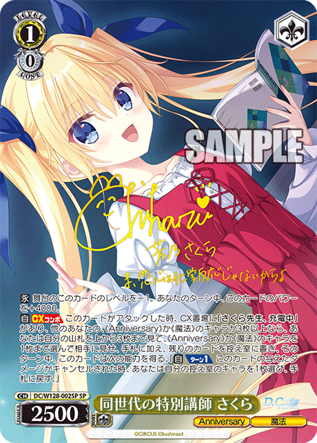 DC/W128-002SP SP 同世代の特別講師 さくら(サイン入り)