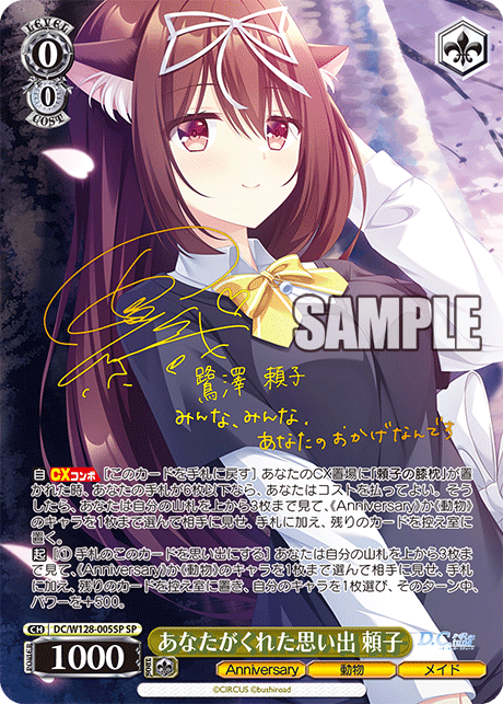 DC/W128-005SP SP あなたがくれた思い出 頼子(サイン入り)