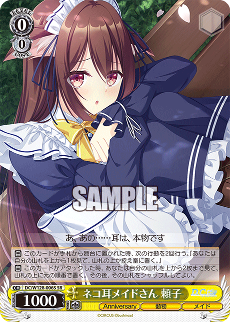DC/W128-006S SR ネコ耳メイドさん 頼子