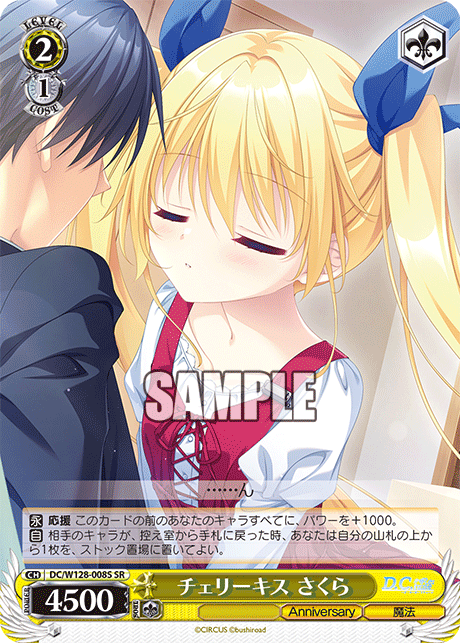 DC/W128-008S SR チェリーキス さくら