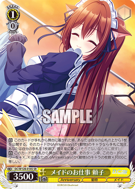 DC/W128-014S SR メイドのお仕事 頼子
