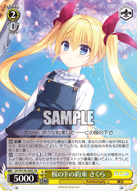 DC/W128-020S SR 桜の下の約束 さくら