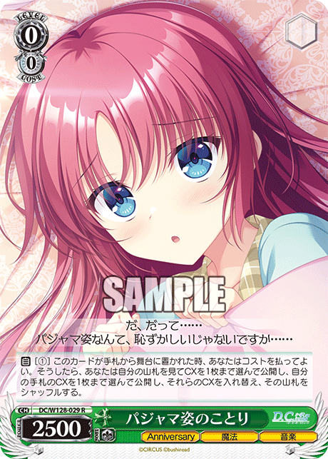 DC/W128-029 R パジャマ姿のことり