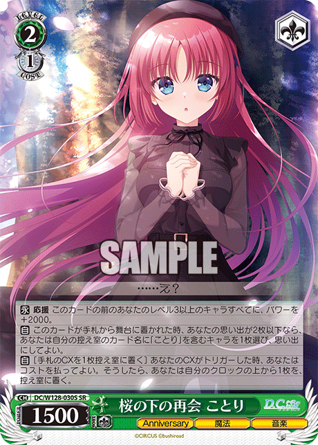 DC/W128-030S SR 桜の下の再会 ことり