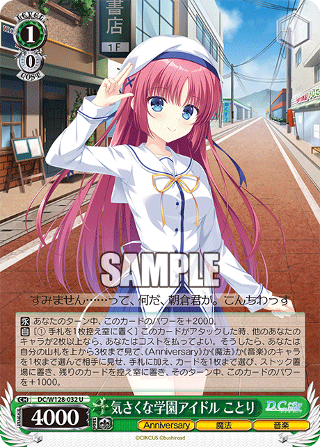 U気さくな学園アイドルことり DC/W128-032