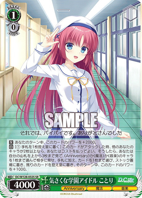 DC/W128-032S SR 気さくな学園アイドル ことり