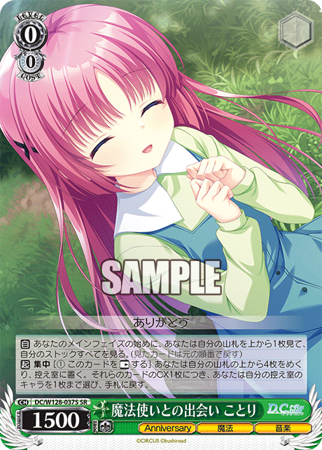 DC/W128-037S SR 魔法使いとの出会い ことり